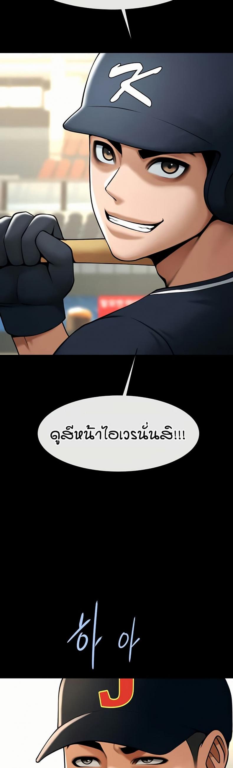 The Cheat Code Hitter Fucks Them All - หน้า 40