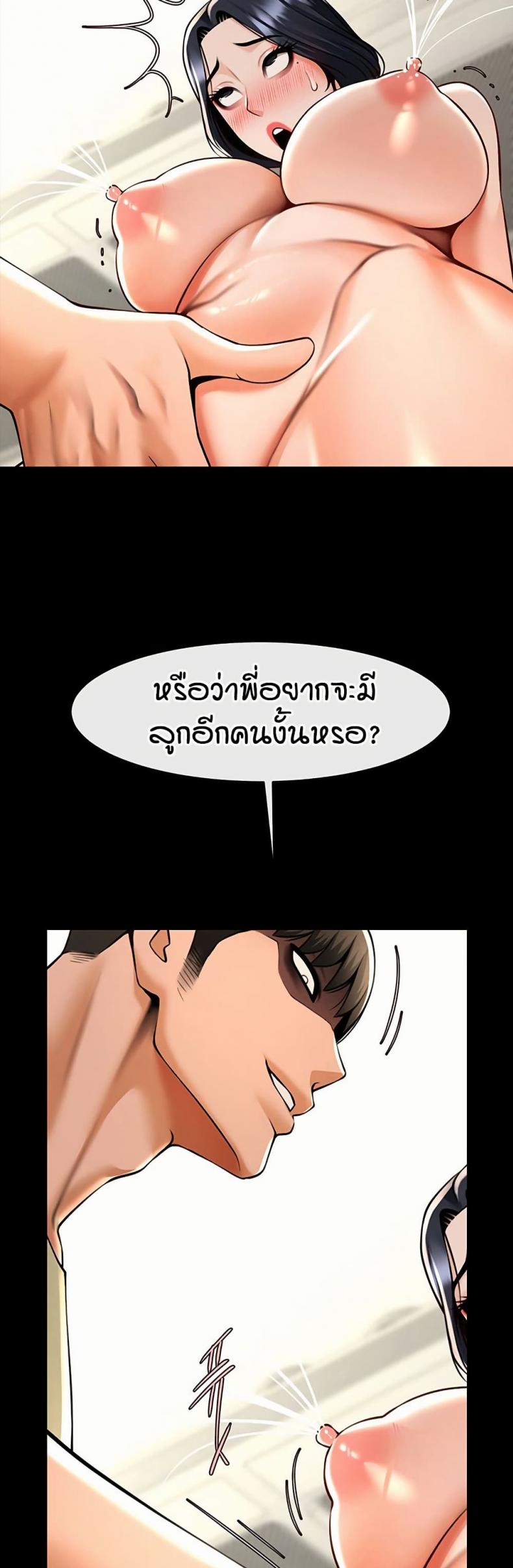 The Cheat Code Hitter Fucks Them All - หน้า 23