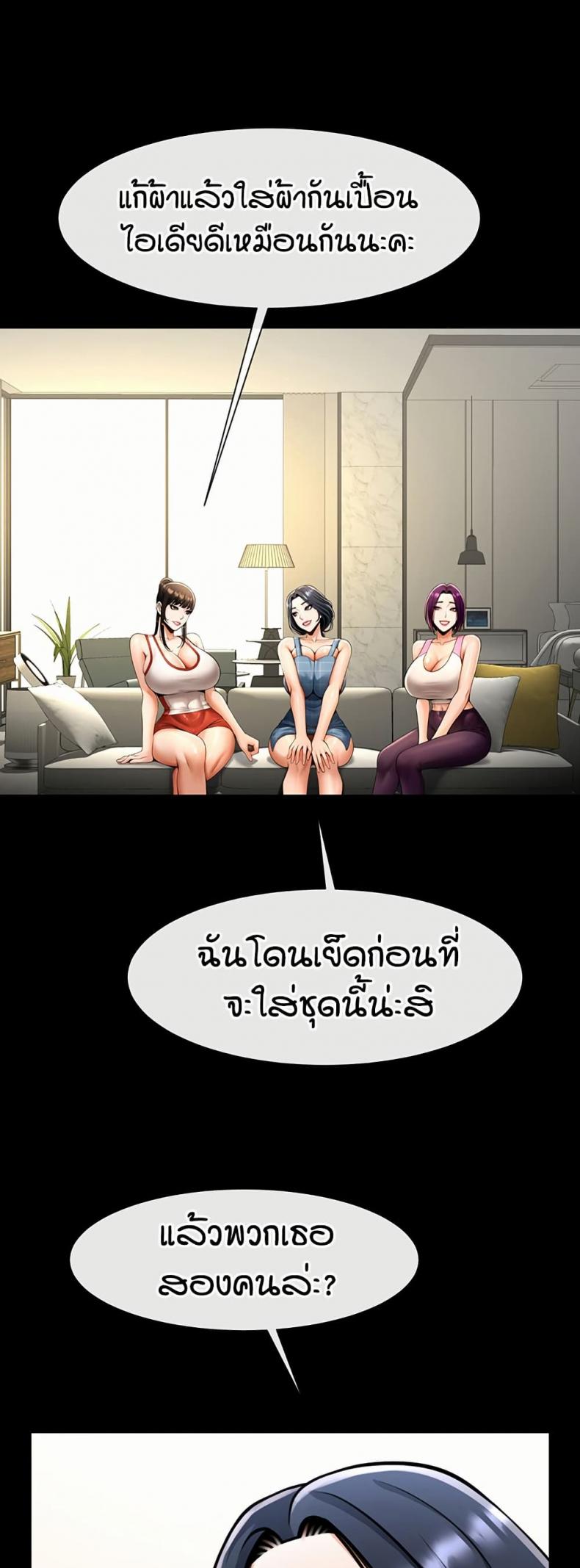 The Cheat Code Hitter Fucks Them All - หน้า 13
