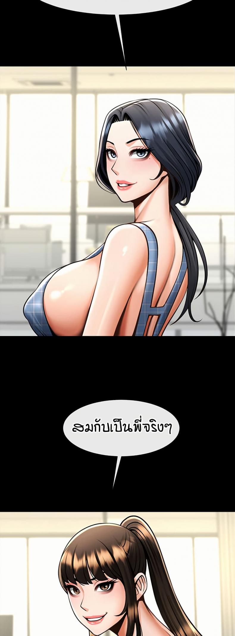 The Cheat Code Hitter Fucks Them All - หน้า 48