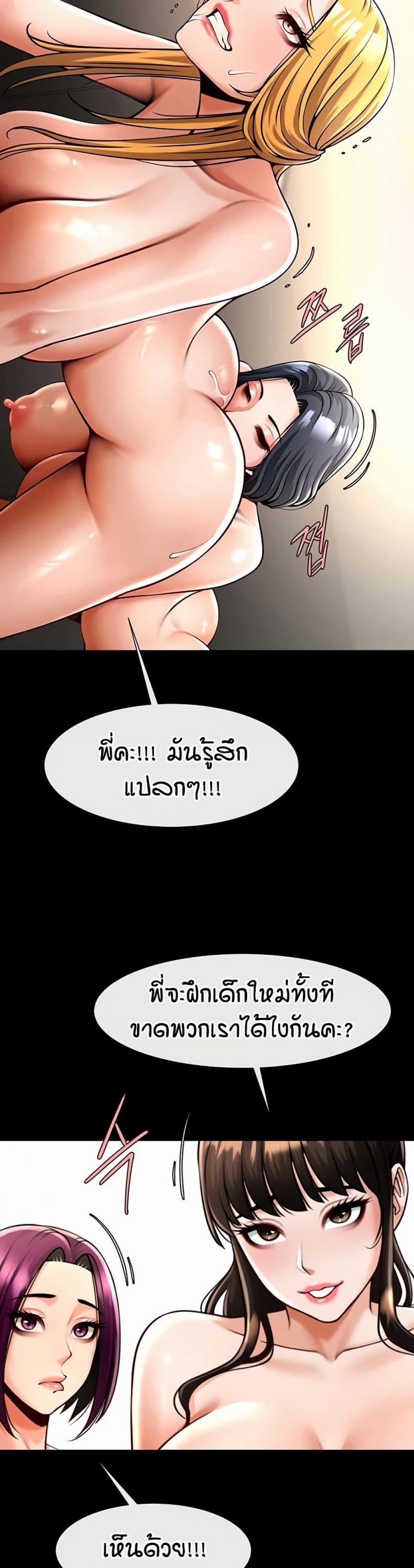 The Cheat Code Hitter Fucks Them All - หน้า 27