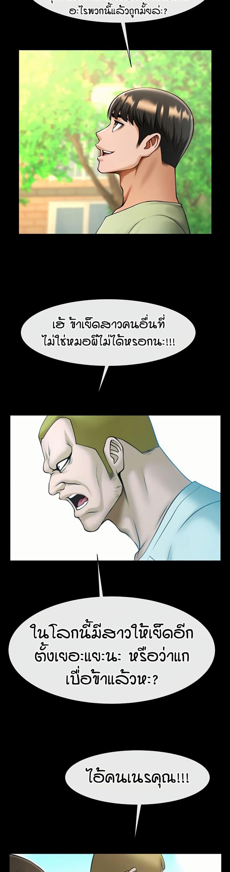 The Cheat Code Hitter Fucks Them All - หน้า 3