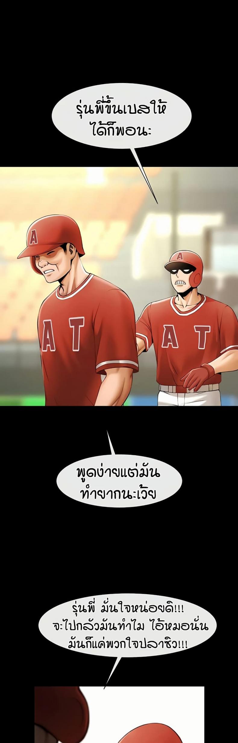The Cheat Code Hitter Fucks Them All - หน้า 45