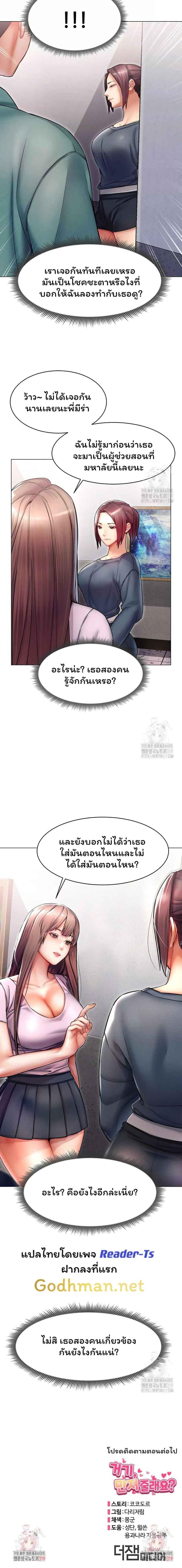Could You Please Touch Me There - หน้า 7