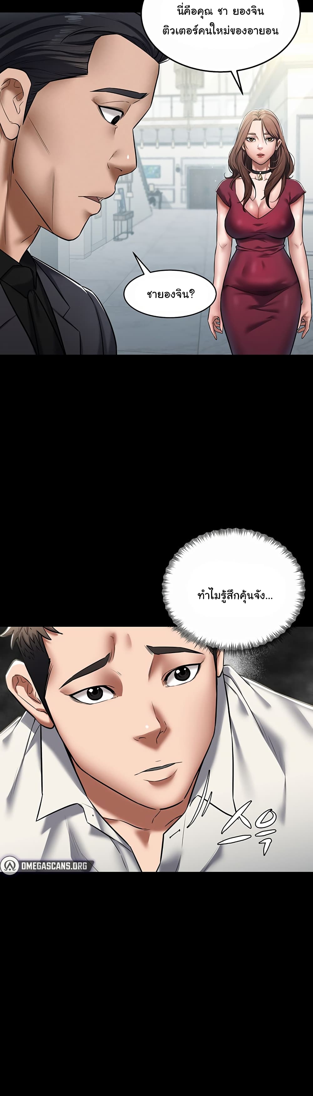 A Very Private Revenge - หน้า 41