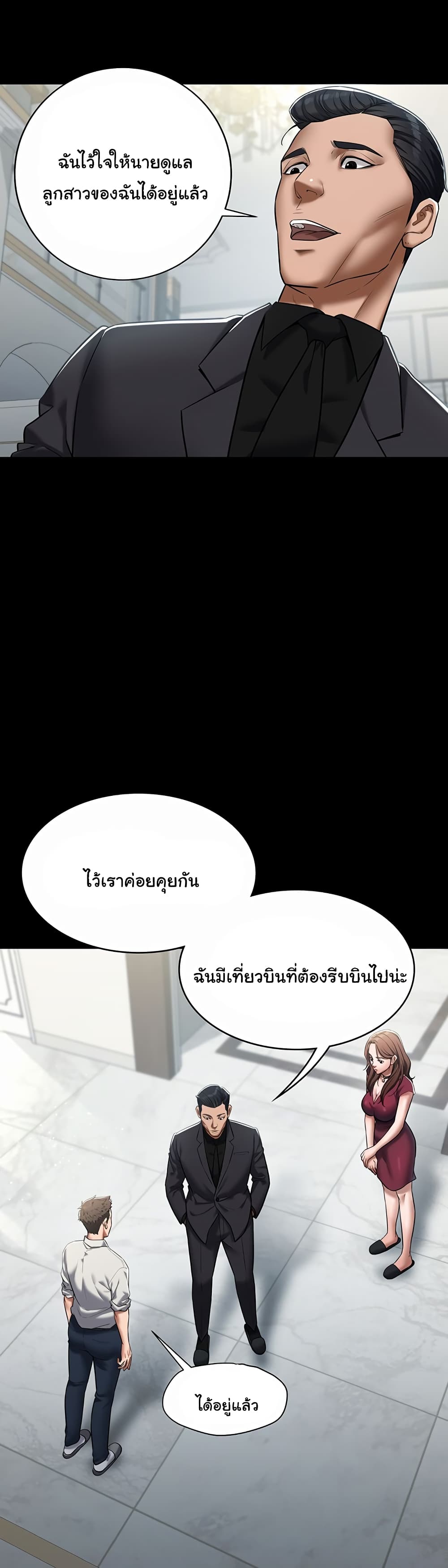 A Very Private Revenge - หน้า 46