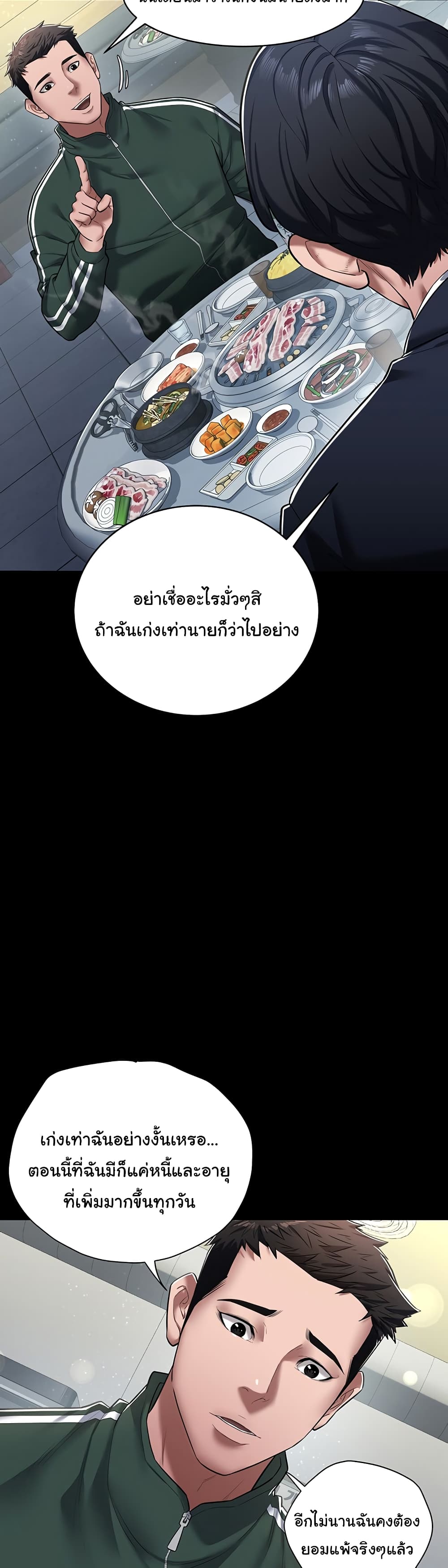A Very Private Revenge - หน้า 5