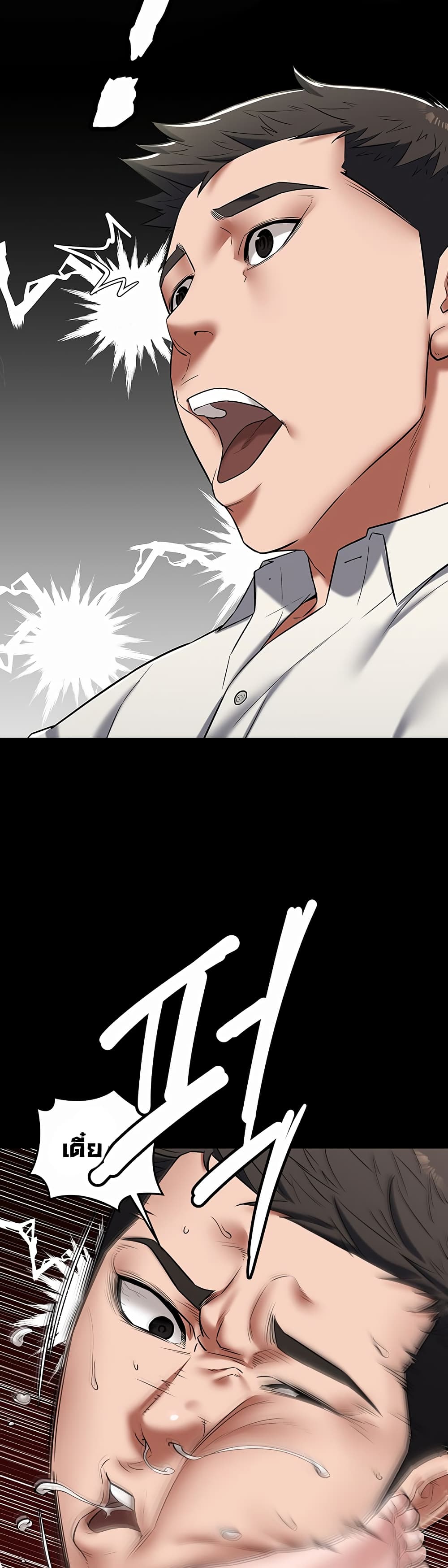 A Very Private Revenge - หน้า 60