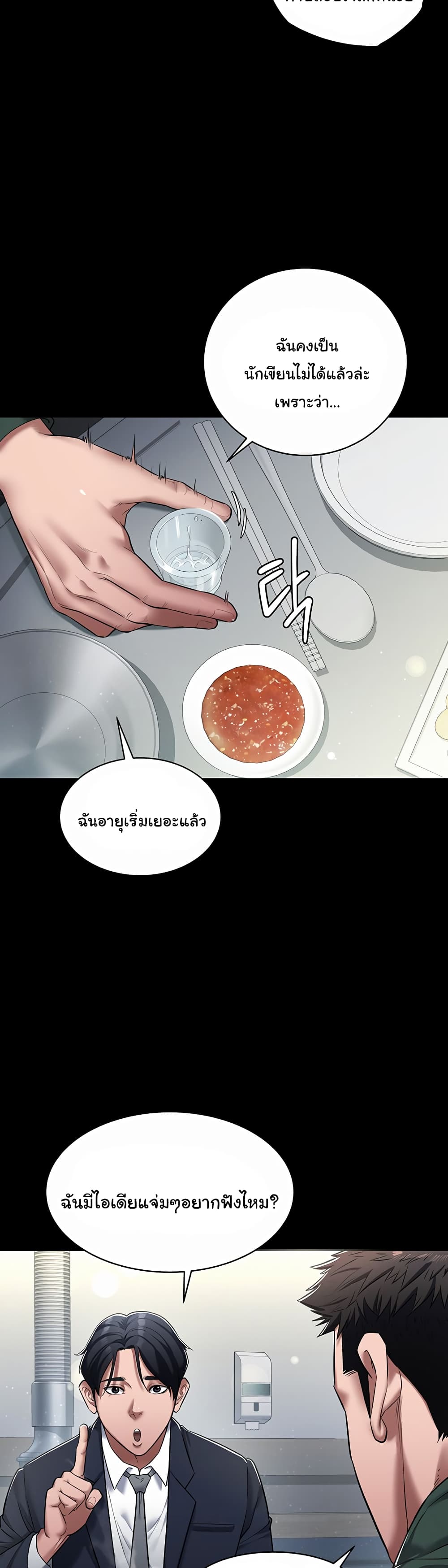 A Very Private Revenge - หน้า 7
