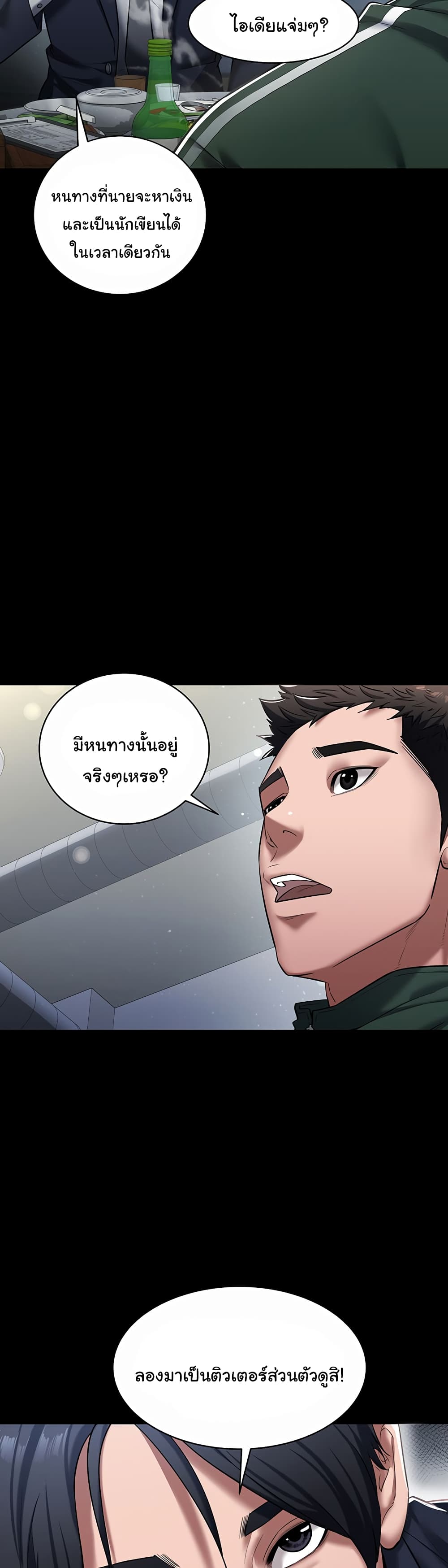 A Very Private Revenge - หน้า 8