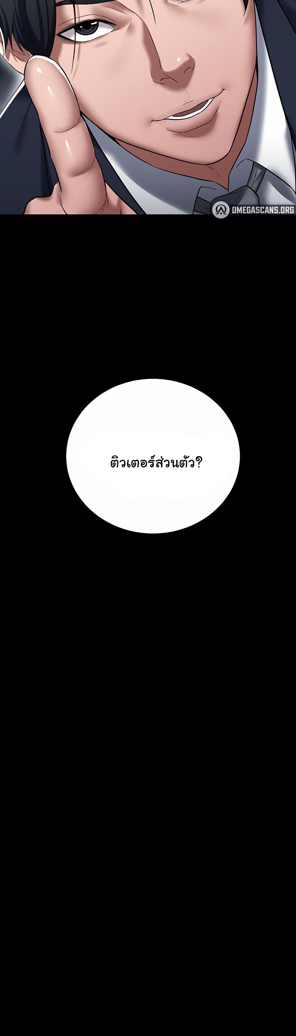 A Very Private Revenge - หน้า 9