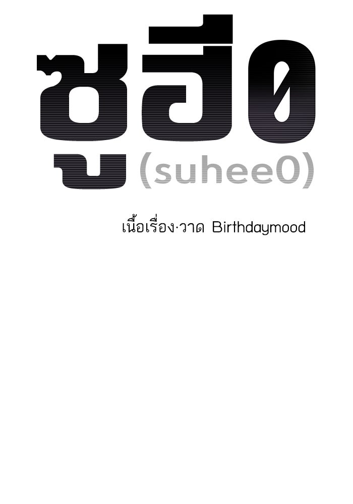 ซูฮี0 (suhee0) - หน้า 32
