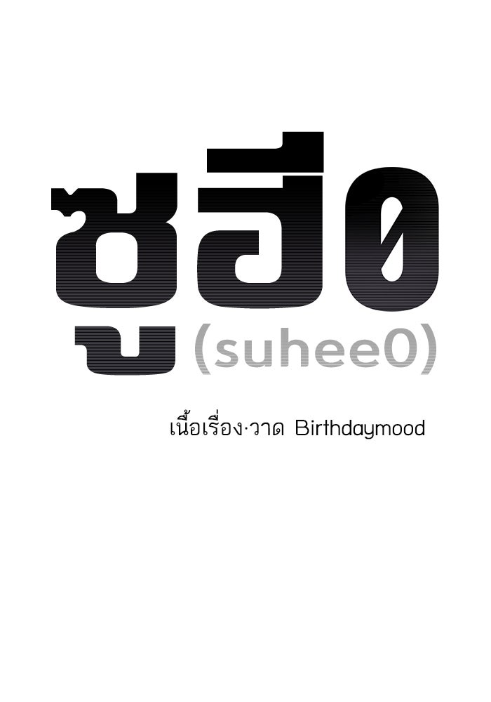 ซูฮี0 (suhee0) - หน้า 18