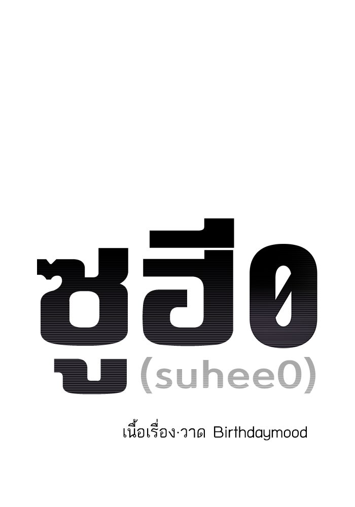 ซูฮี0 (suhee0) - หน้า 56