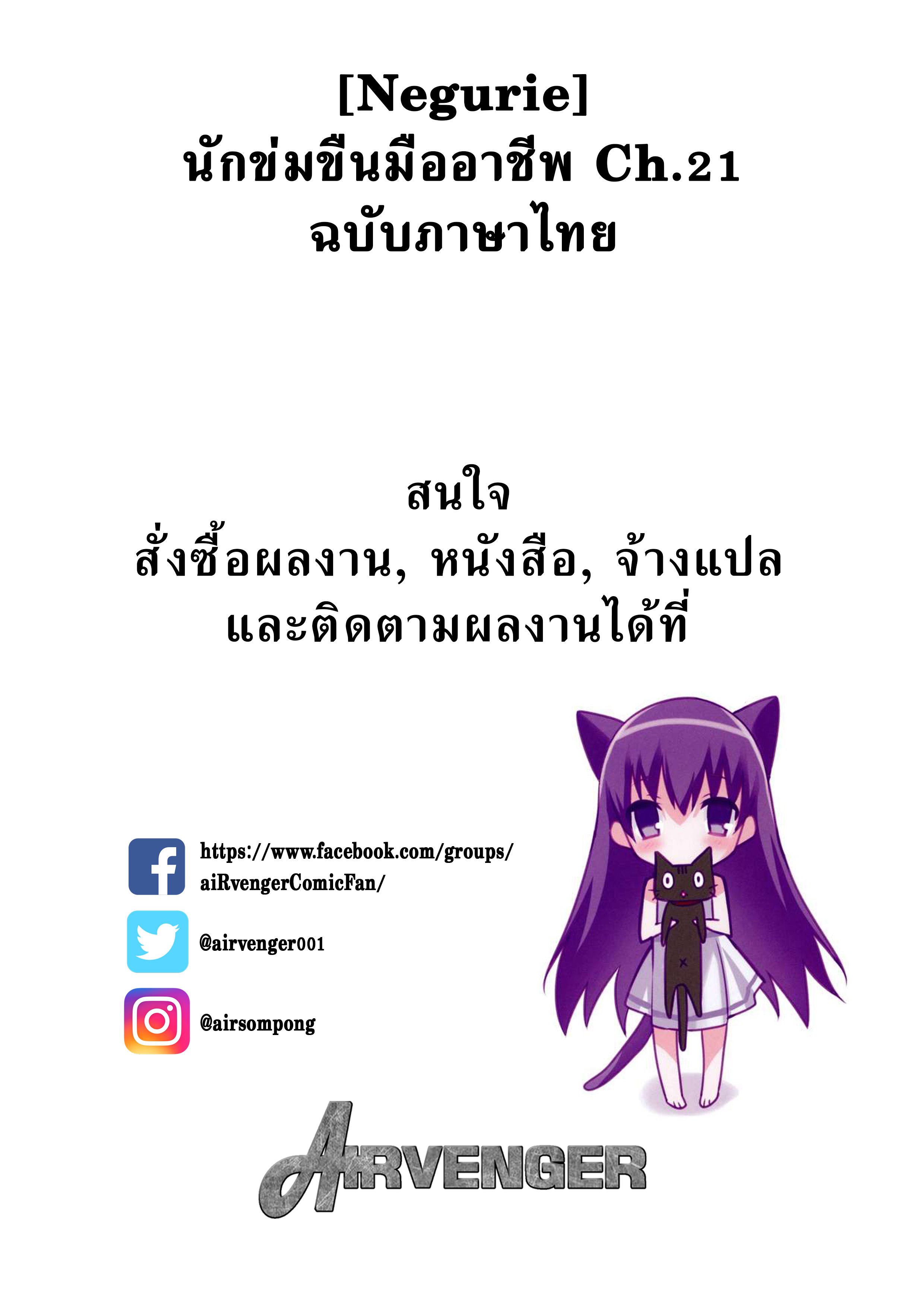 นักล่าสวาท (มืออาชีพเรื่องข่มขืน) [Negurie] Karamitsuku Shisen - หน้า 2