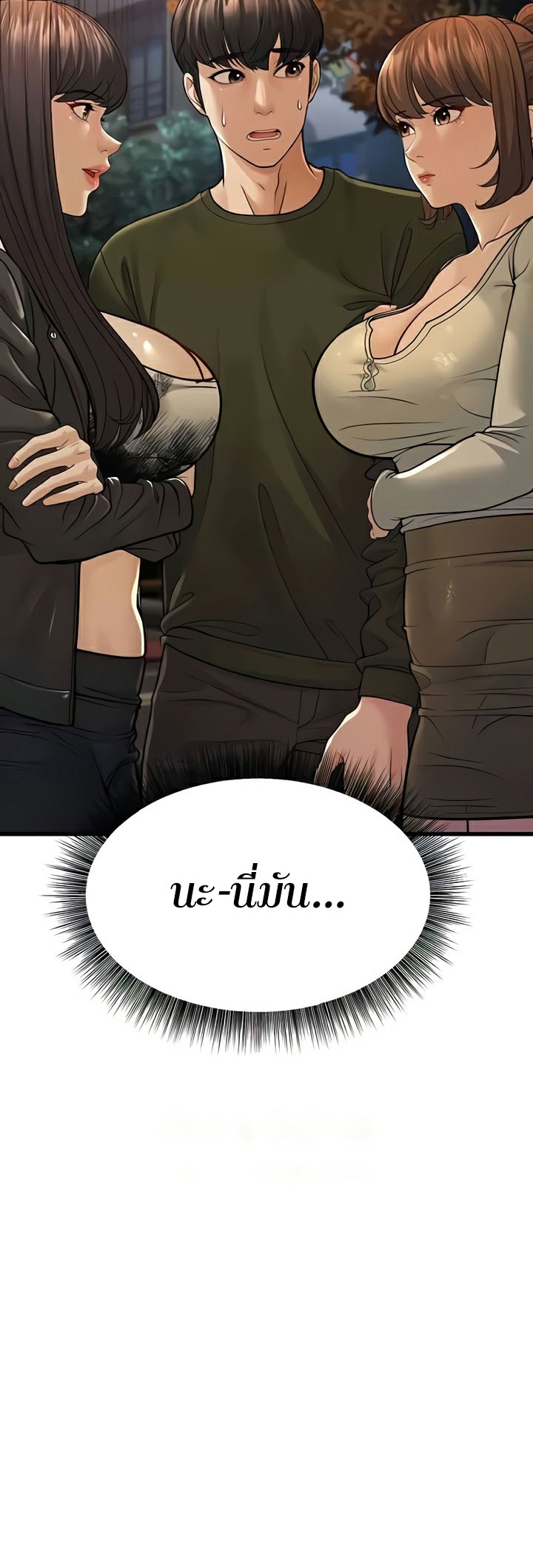 A Young Auntie - หน้า 53