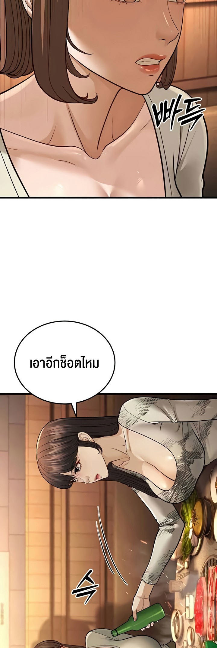 A Young Auntie - หน้า 72