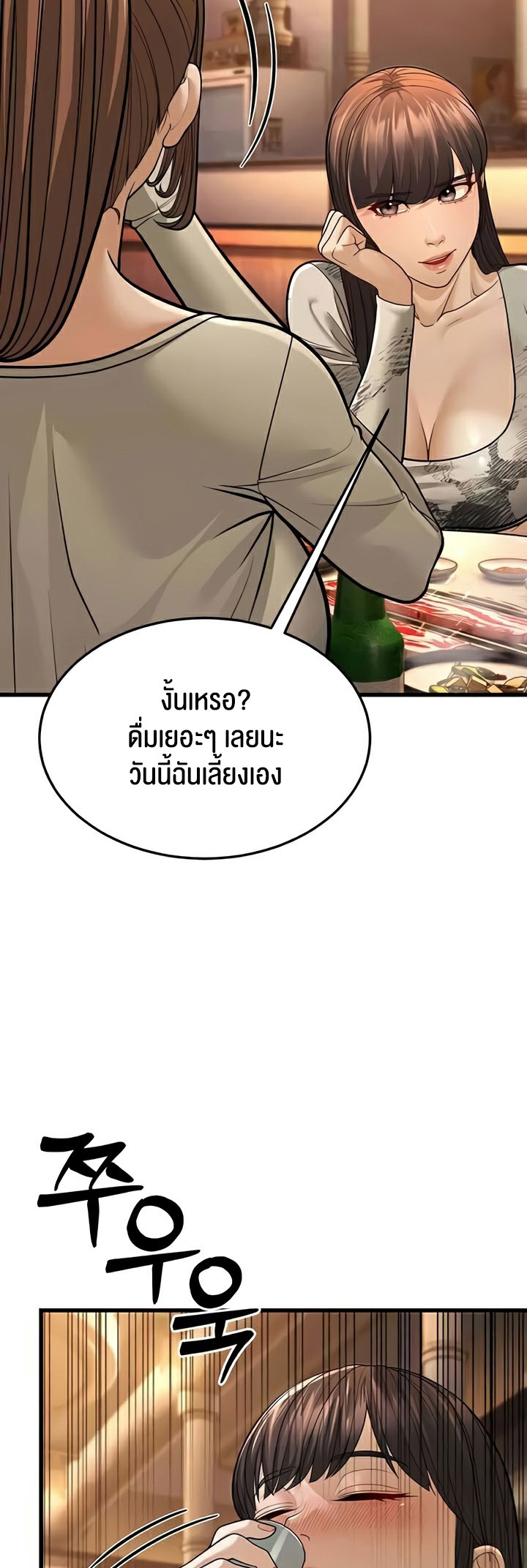 A Young Auntie - หน้า 75