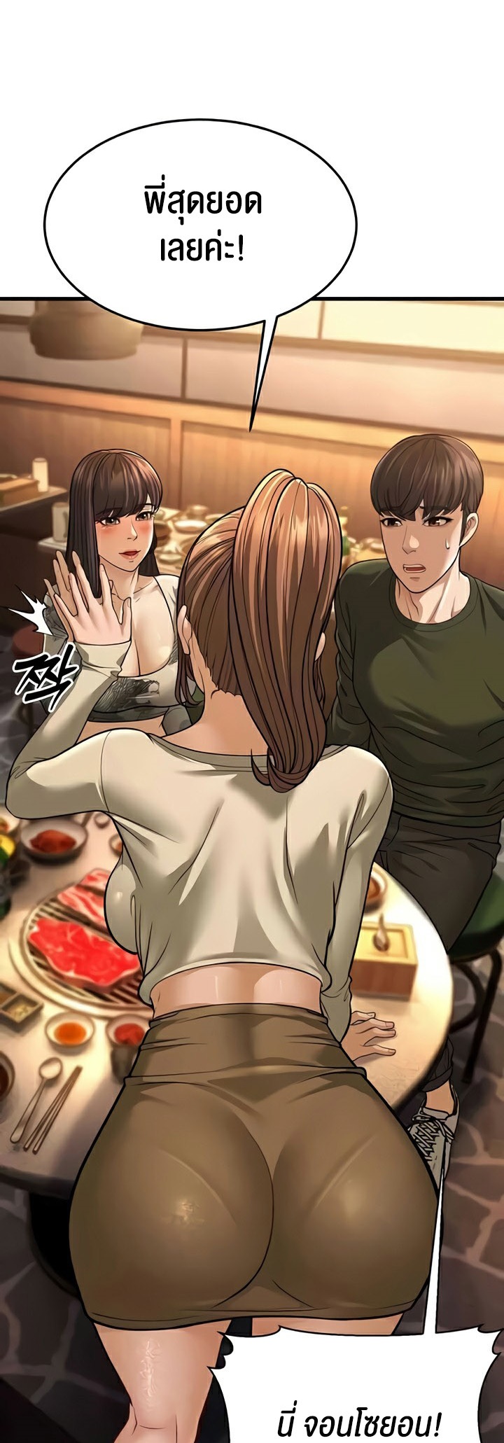A Young Auntie - หน้า 87