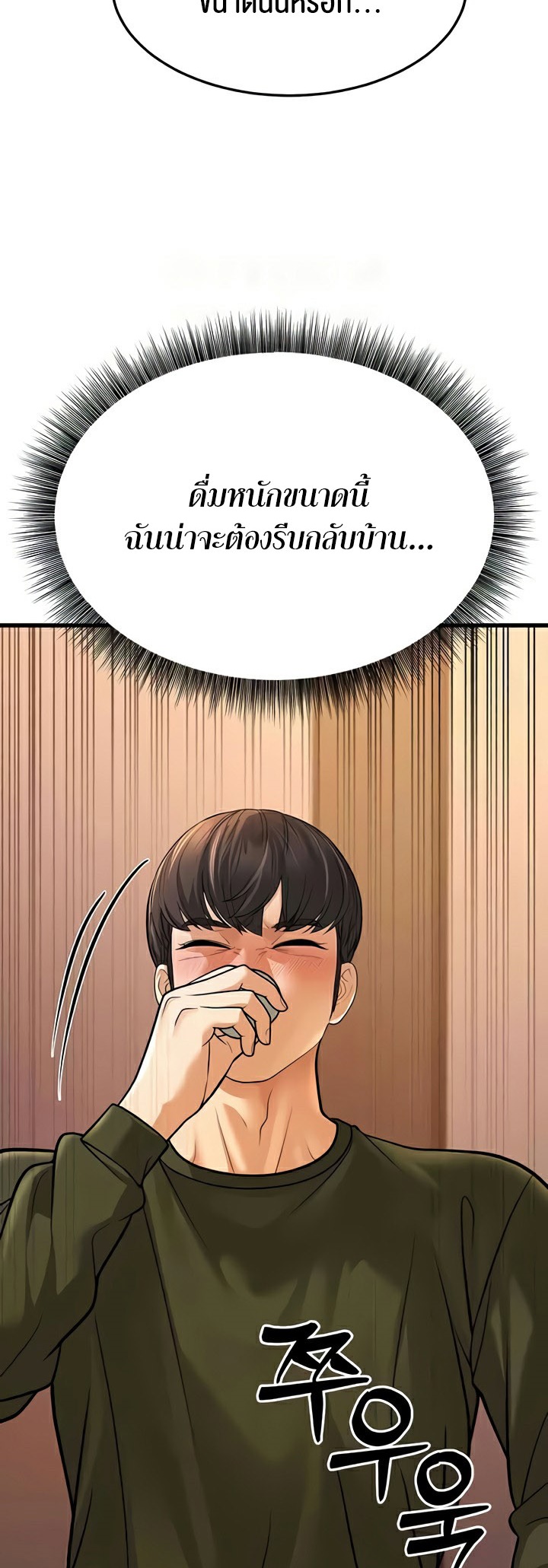 A Young Auntie - หน้า 89
