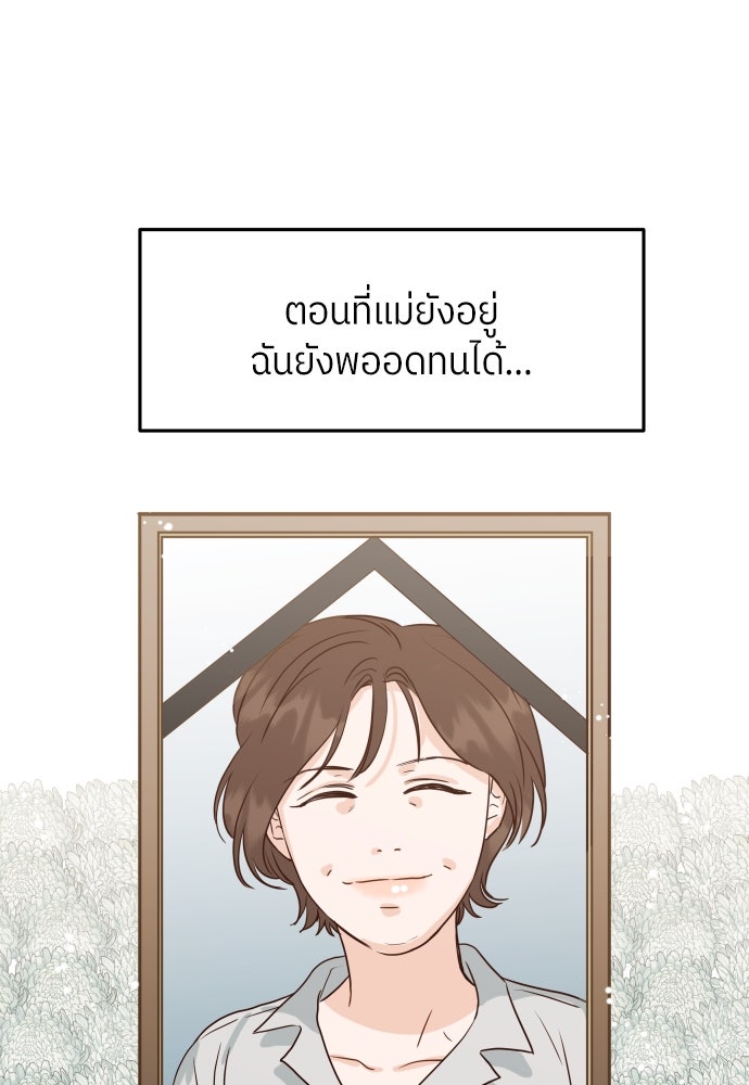 พี่น้องบ้านแกสิ - หน้า 82