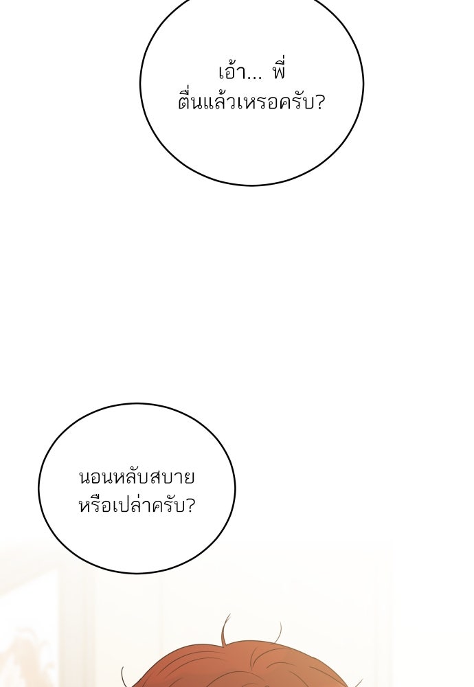 พี่น้องบ้านแกสิ - หน้า 111