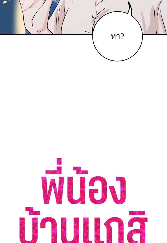พี่น้องบ้านแกสิ - หน้า 5