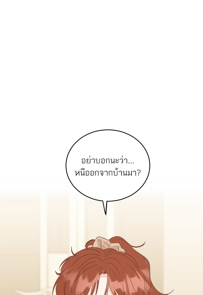 พี่น้องบ้านแกสิ - หน้า 76