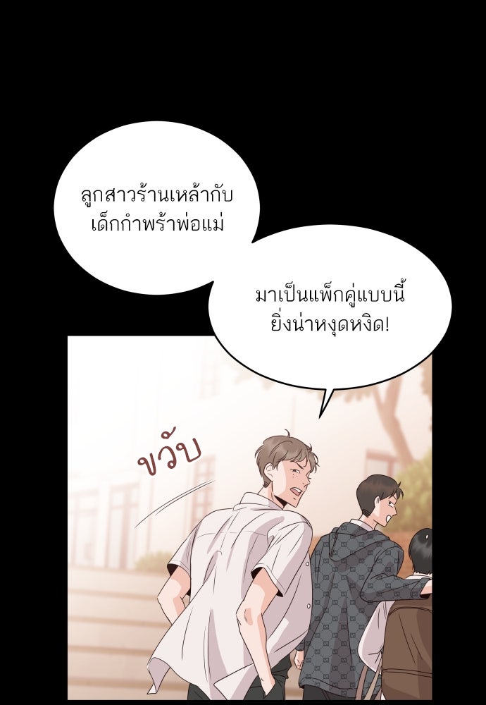 พี่น้องบ้านแกสิ - หน้า 88