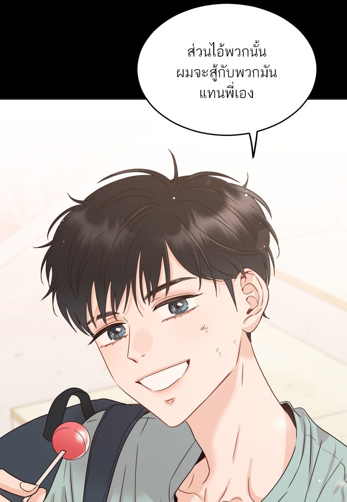 พี่น้องบ้านแกสิ - หน้า 97