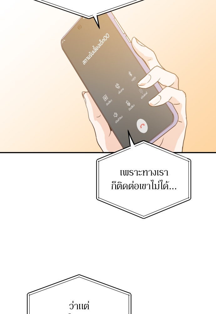 พี่น้องบ้านแกสิ - หน้า 76