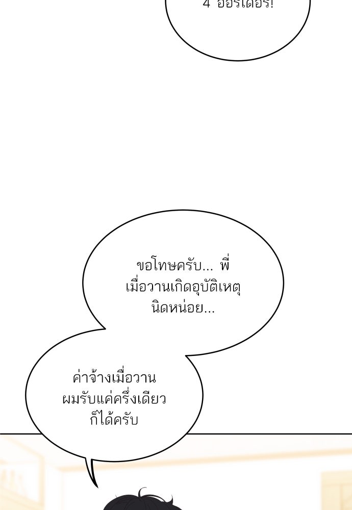 พี่น้องบ้านแกสิ - หน้า 82