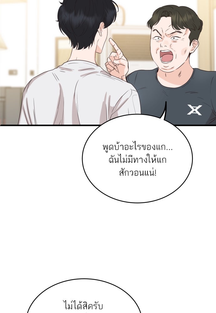 พี่น้องบ้านแกสิ - หน้า 83
