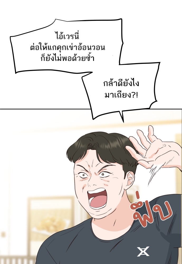 พี่น้องบ้านแกสิ - หน้า 85