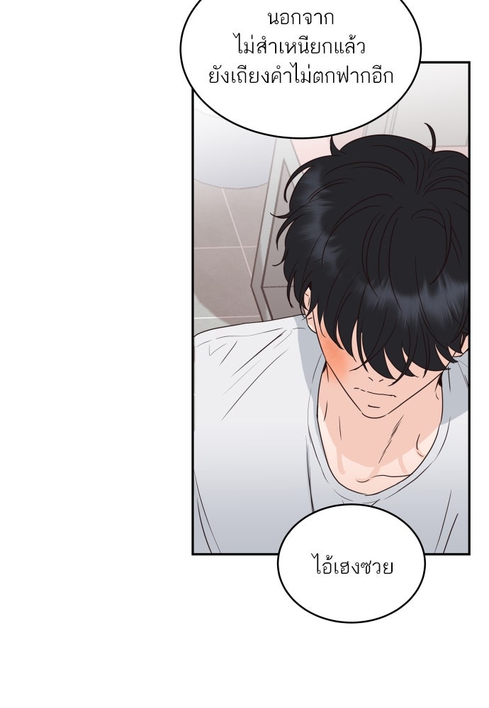 พี่น้องบ้านแกสิ - หน้า 90