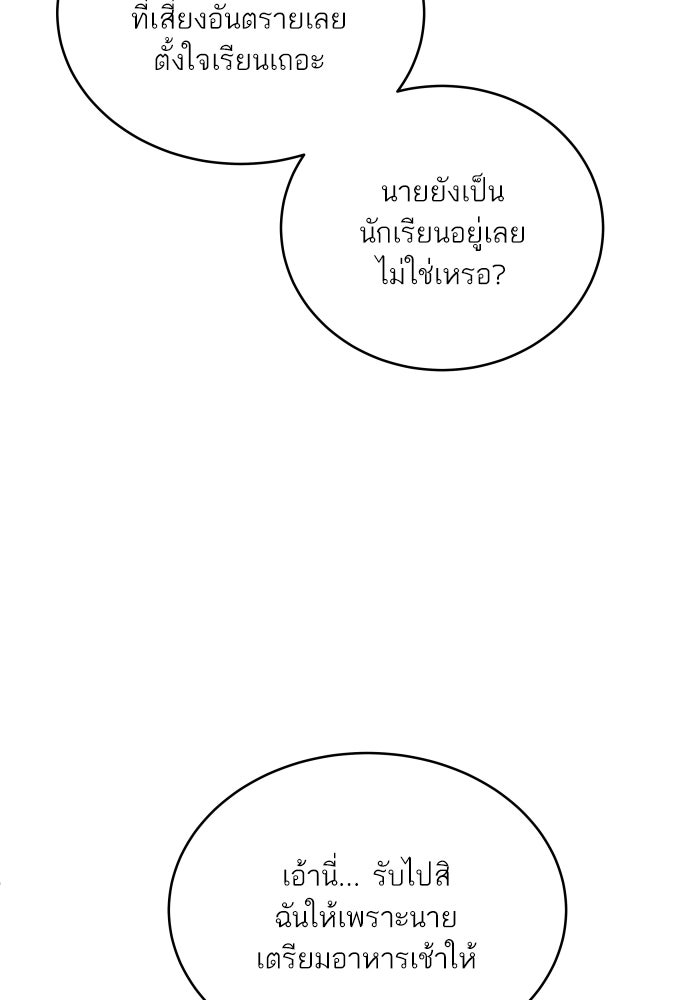 พี่น้องบ้านแกสิ - หน้า 73