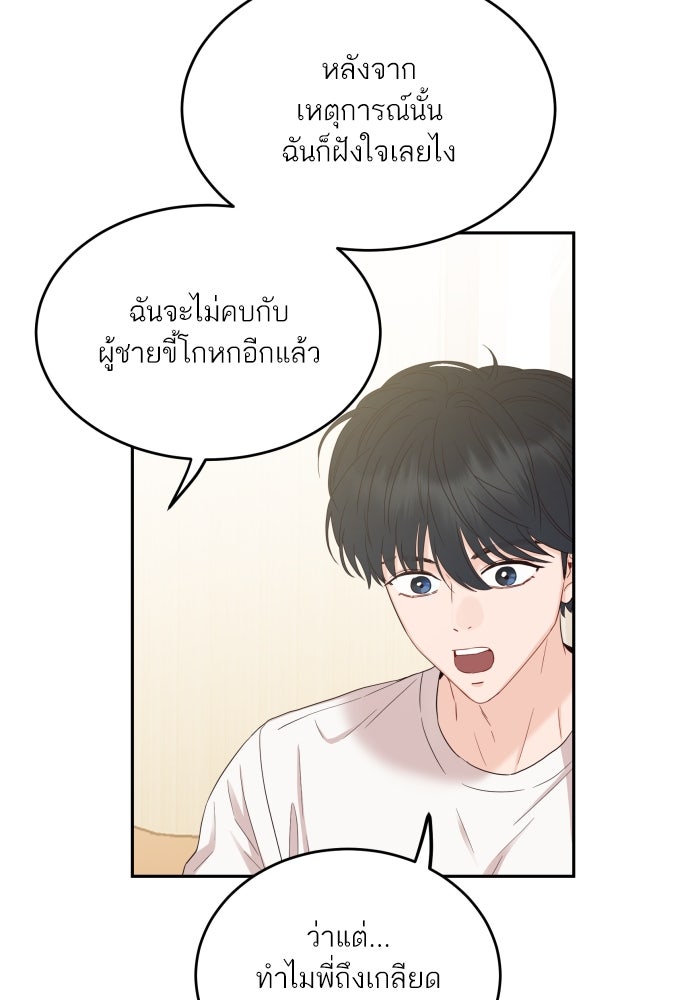 พี่น้องบ้านแกสิ - หน้า 72