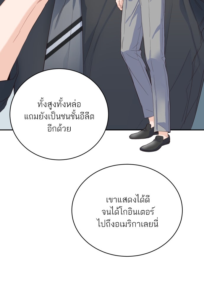 พี่น้องบ้านแกสิ - หน้า 75
