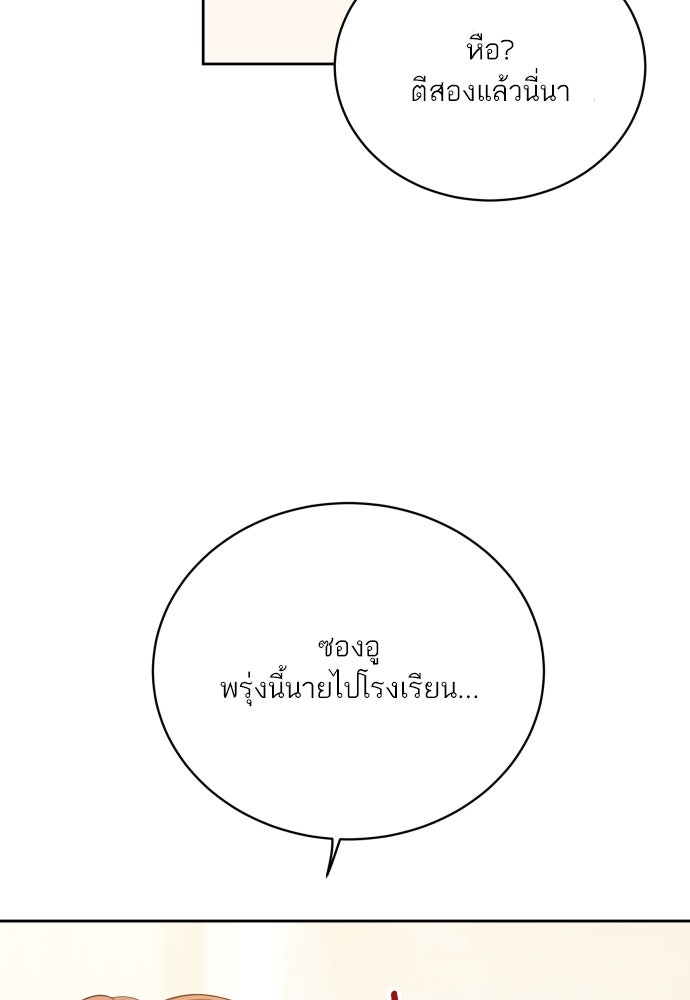 พี่น้องบ้านแกสิ - หน้า 32