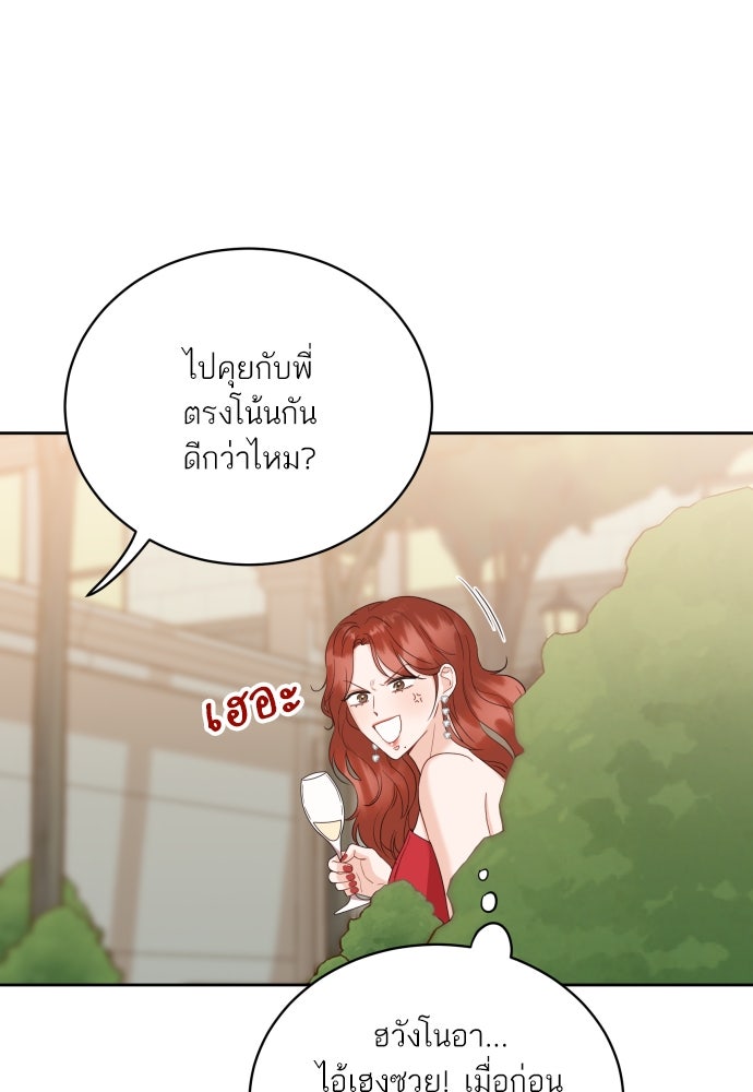 พี่น้องบ้านแกสิ - หน้า 74