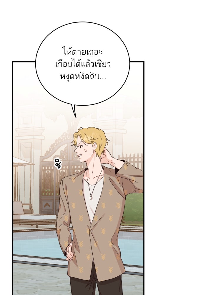 พี่น้องบ้านแกสิ - หน้า 80