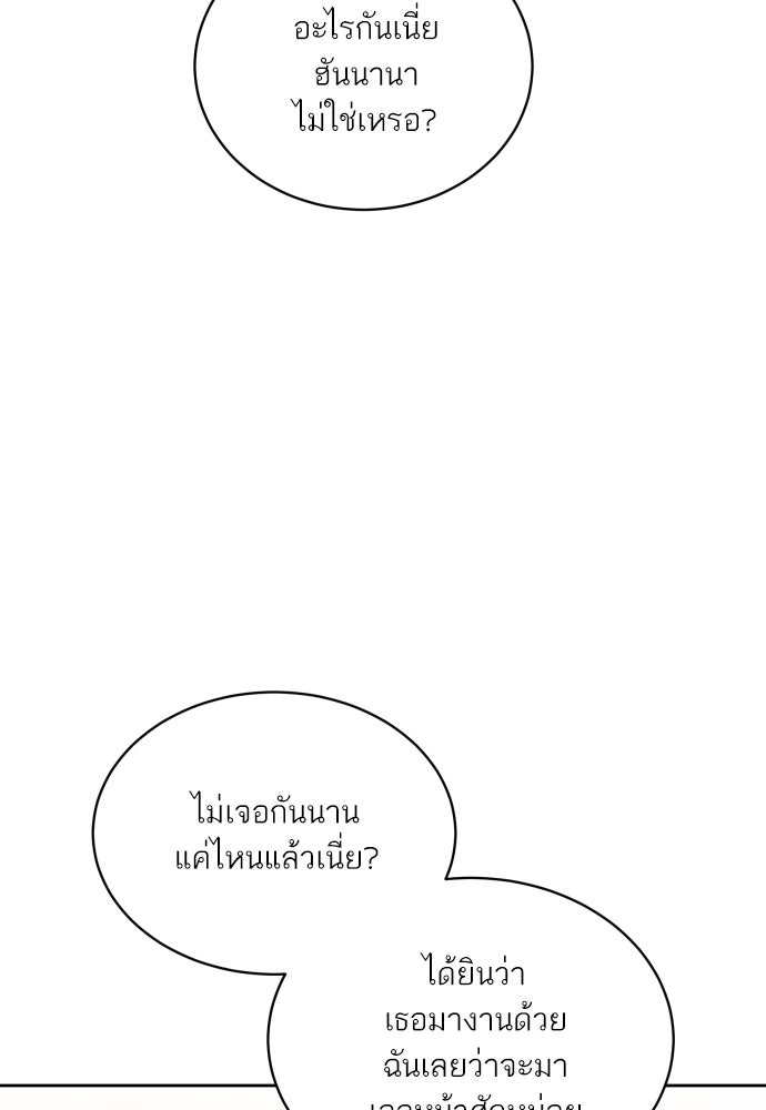 พี่น้องบ้านแกสิ - หน้า 82