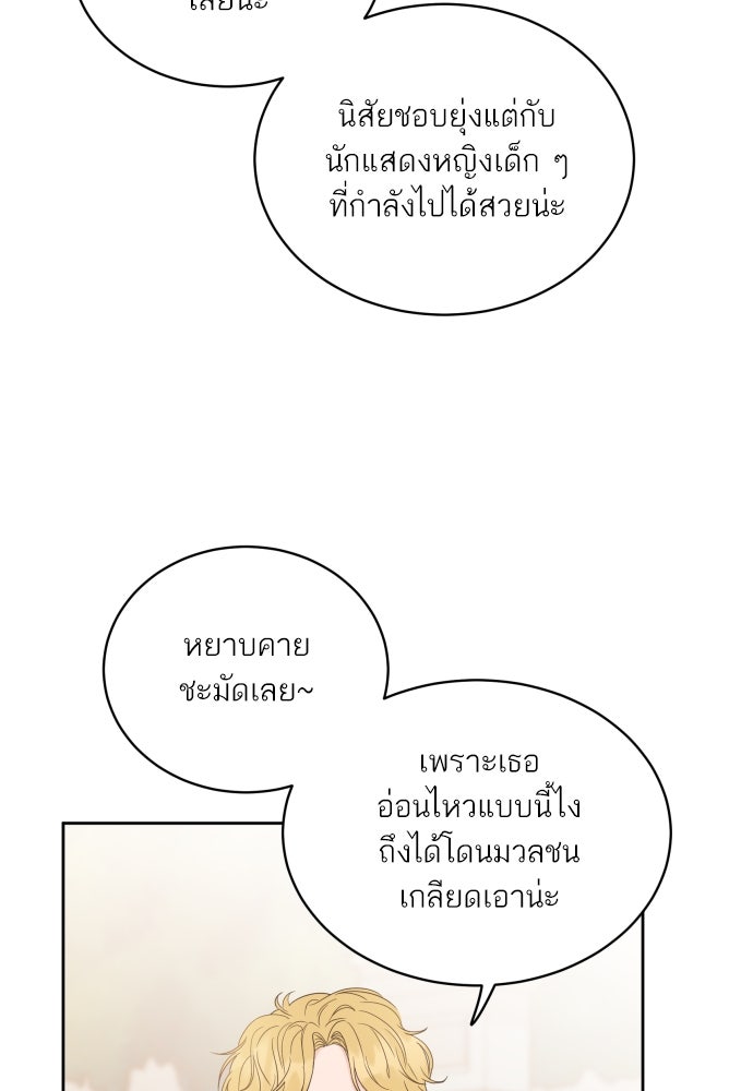 พี่น้องบ้านแกสิ - หน้า 85