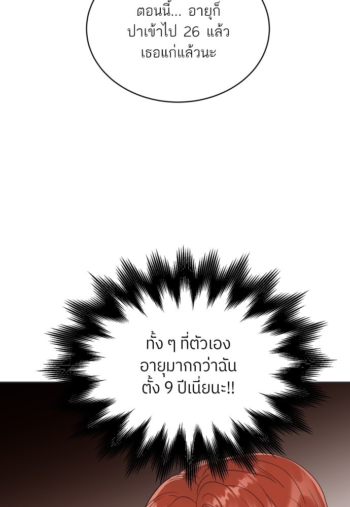 พี่น้องบ้านแกสิ - หน้า 88