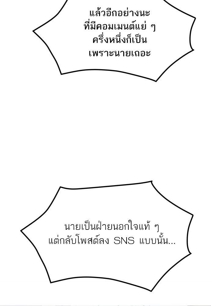 พี่น้องบ้านแกสิ - หน้า 91