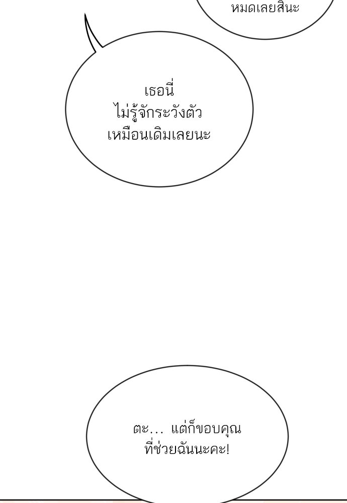 พี่น้องบ้านแกสิ - หน้า 21