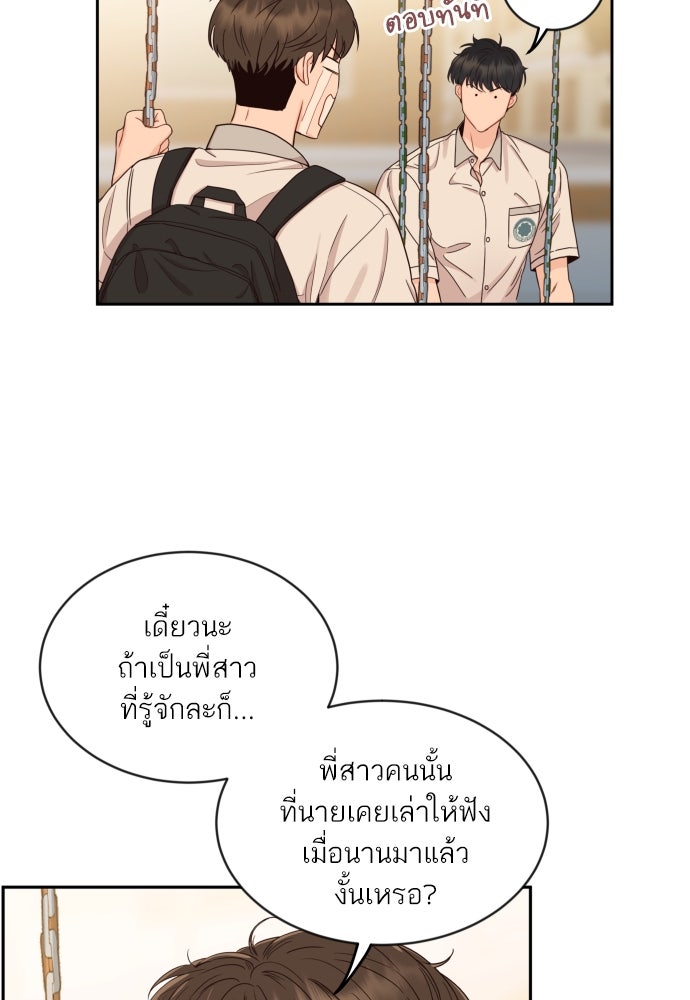 พี่น้องบ้านแกสิ - หน้า 48