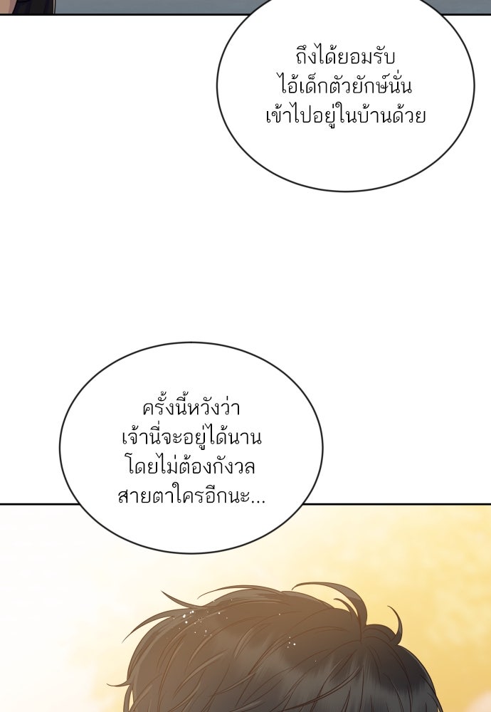 พี่น้องบ้านแกสิ - หน้า 58