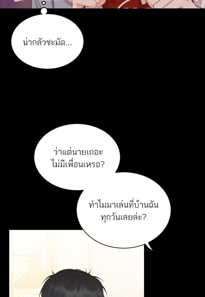 พี่น้องบ้านแกสิ - หน้า 69