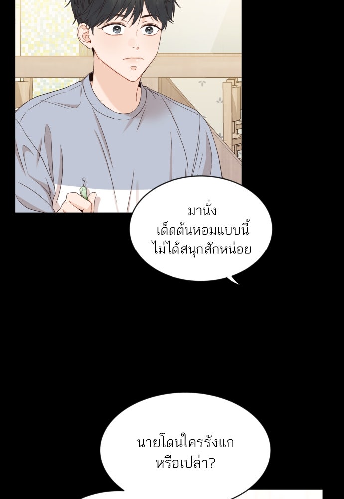 พี่น้องบ้านแกสิ - หน้า 70